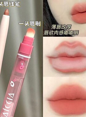 小豆包嘟嘟唇线笔雾面哑光勾勒