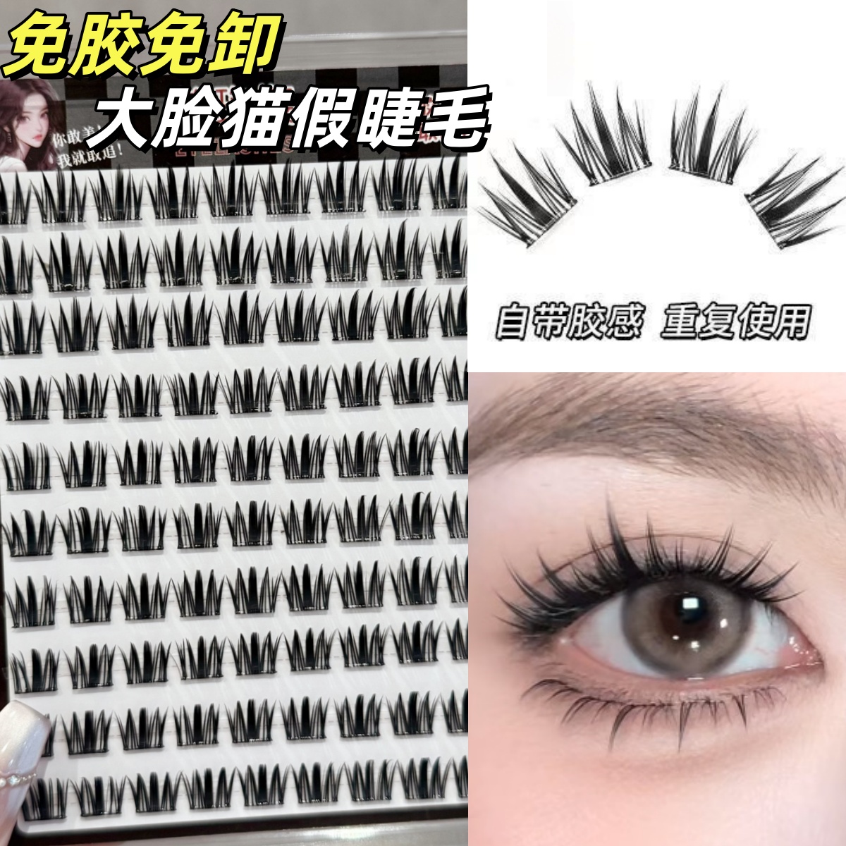 漫画大眼小野猫!免胶大脸猫睫毛