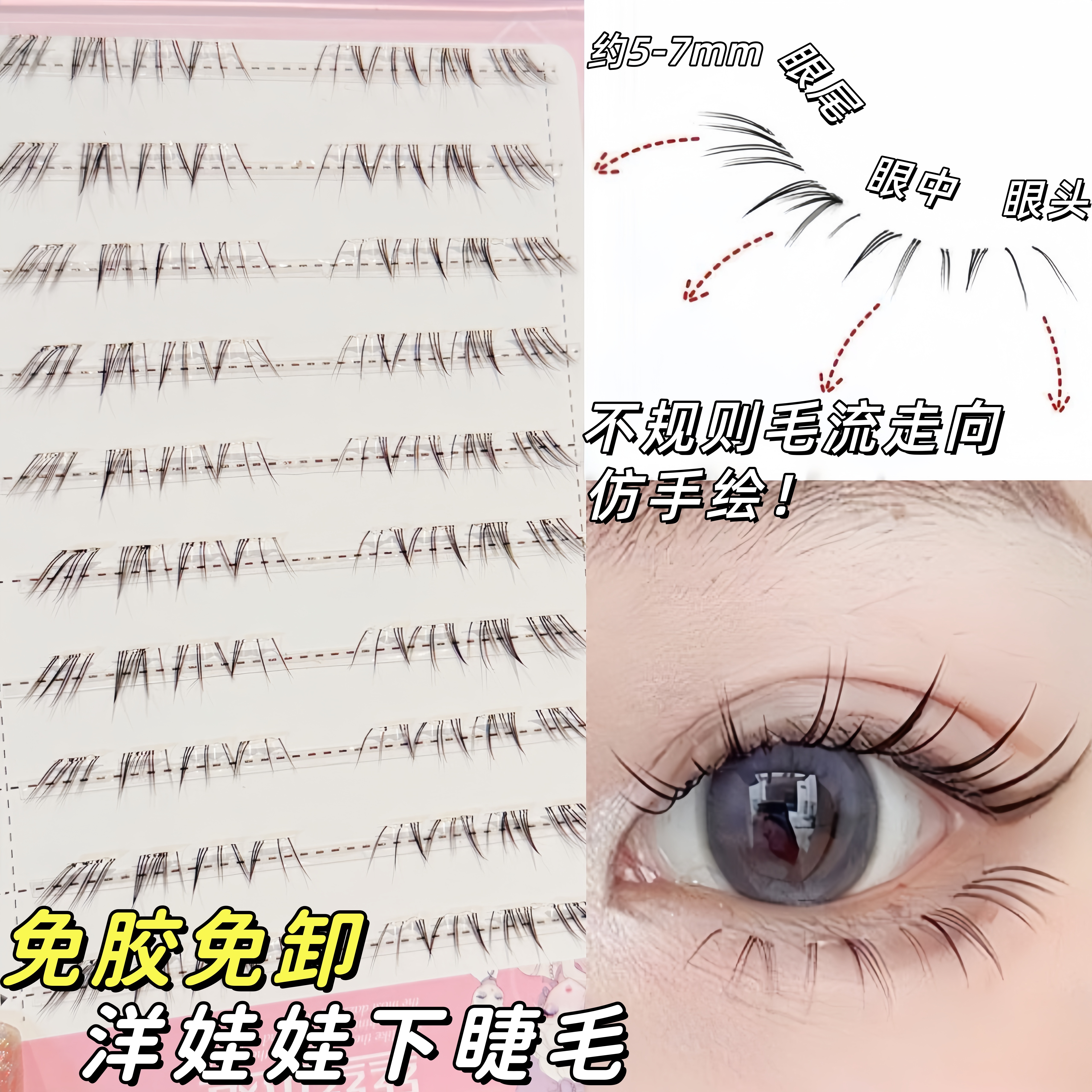 洋娃娃睫毛懒人假睫毛