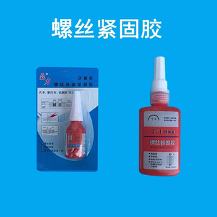 厌氧胶10ml 螺栓胶螺母胶 50ml 螺帽锁固胶 磊力汽车摩托车螺丝胶
