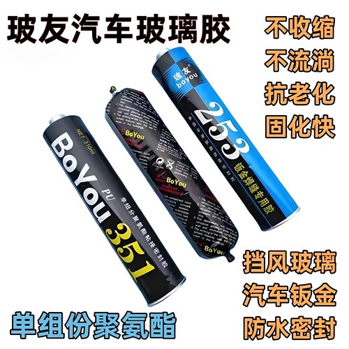 【玻友仓直发】汽车玻璃胶强力胶