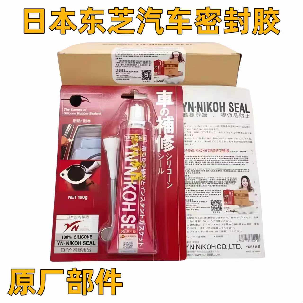 日本原装汽车发动机变速箱补修密封胶东芝胶玻璃耐热耐寒高温快干,基础建材,密封胶,淘宝优惠券,粉丝福利购,淘宝优惠卷