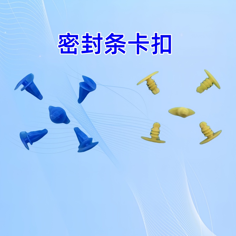 新料更牢固汽车密封条卡扣量足