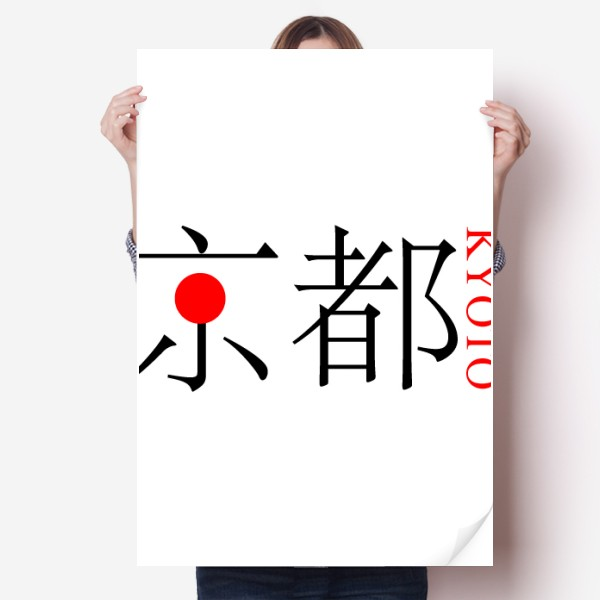 日本墙贴纸卧室海报