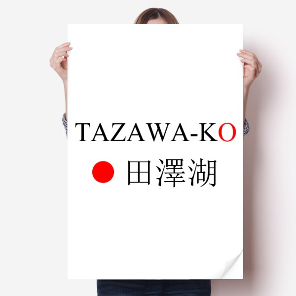 日本墙贴纸卧室海报