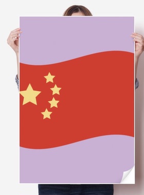 中国Made by China五星红海报贴纸80x55cm墙贴纸卧室家居装饰