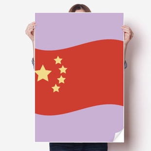 中国Made by China五星红海报贴纸80x55cm墙贴纸卧室家居装饰
