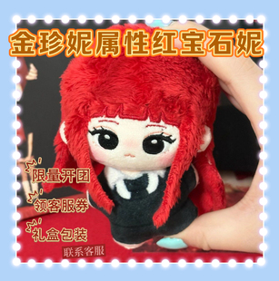 正版JENNIE金珍妮属性红宝石妮10cm棉花娃娃明星可爱玩偶公仔礼物