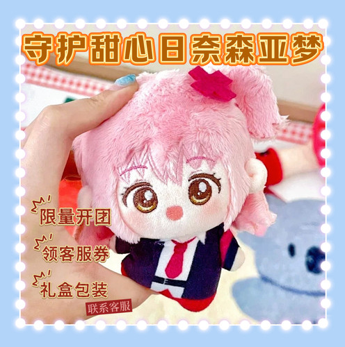 【正版】守护甜心亚梦同人周边玩偶日奈森亚梦海星体公仔棉花娃娃