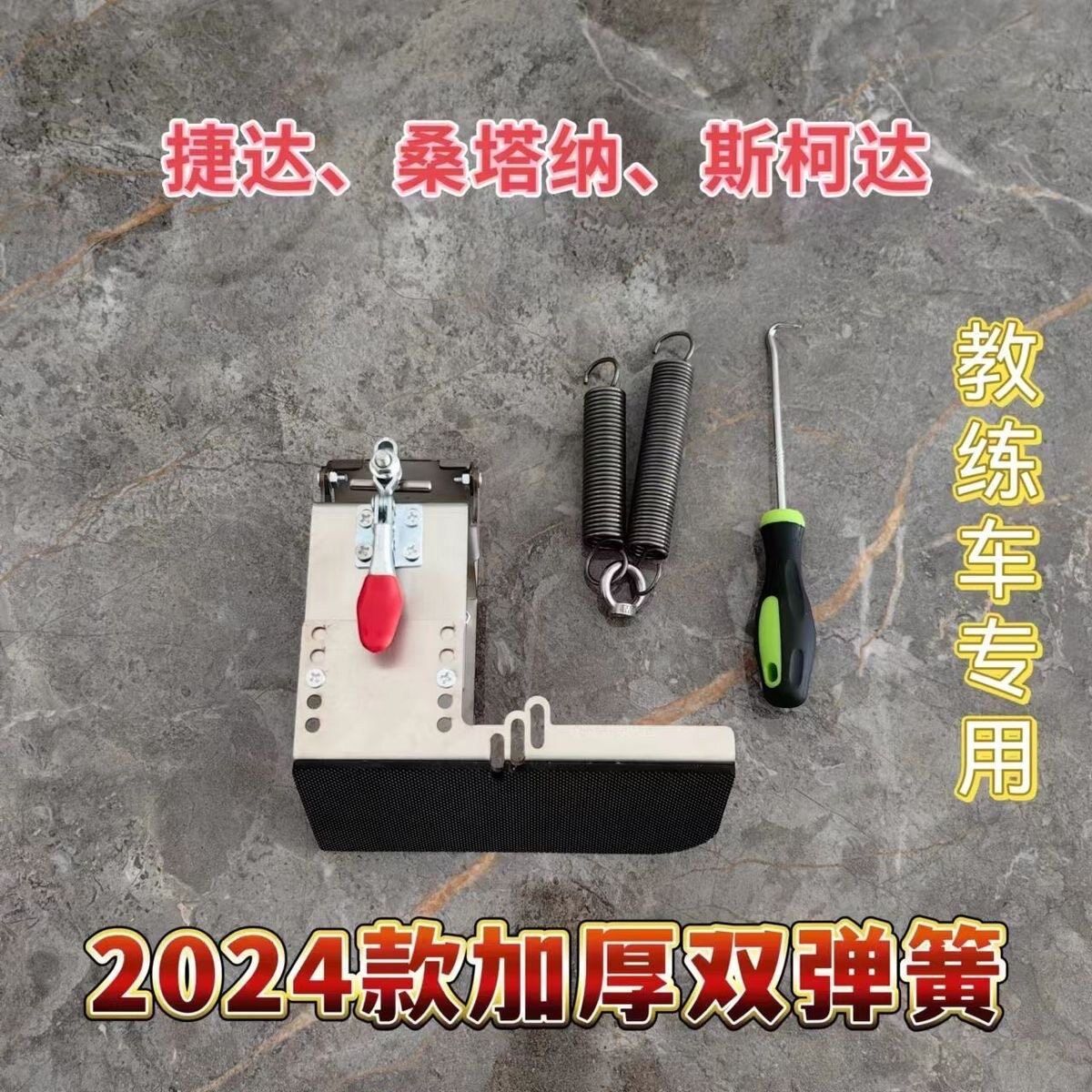 教练车离合器踏板SantanaSkoda捷达手排改自动挡捷达手动改自动