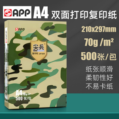 尖兵70gA4柔韧性好复印纸不卡纸