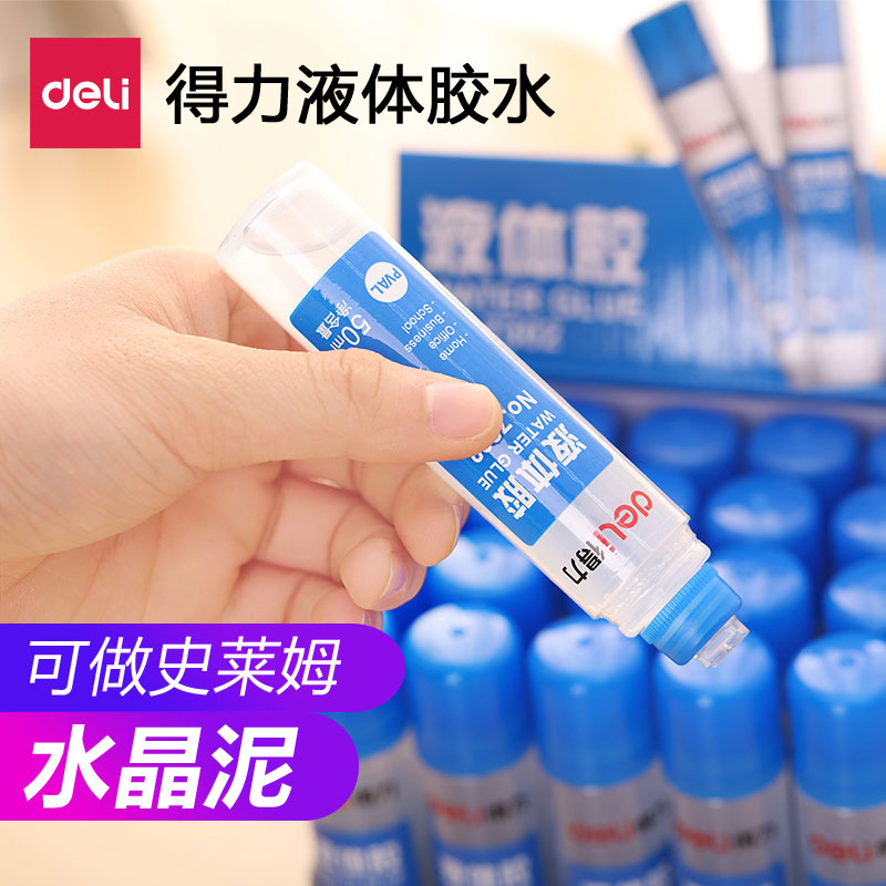 得力透明液体胶水快干学生用手工制作diy专用饰品材料可做水晶泥