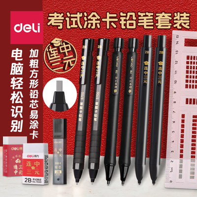 涂卡铅笔电脑轻松识别得力