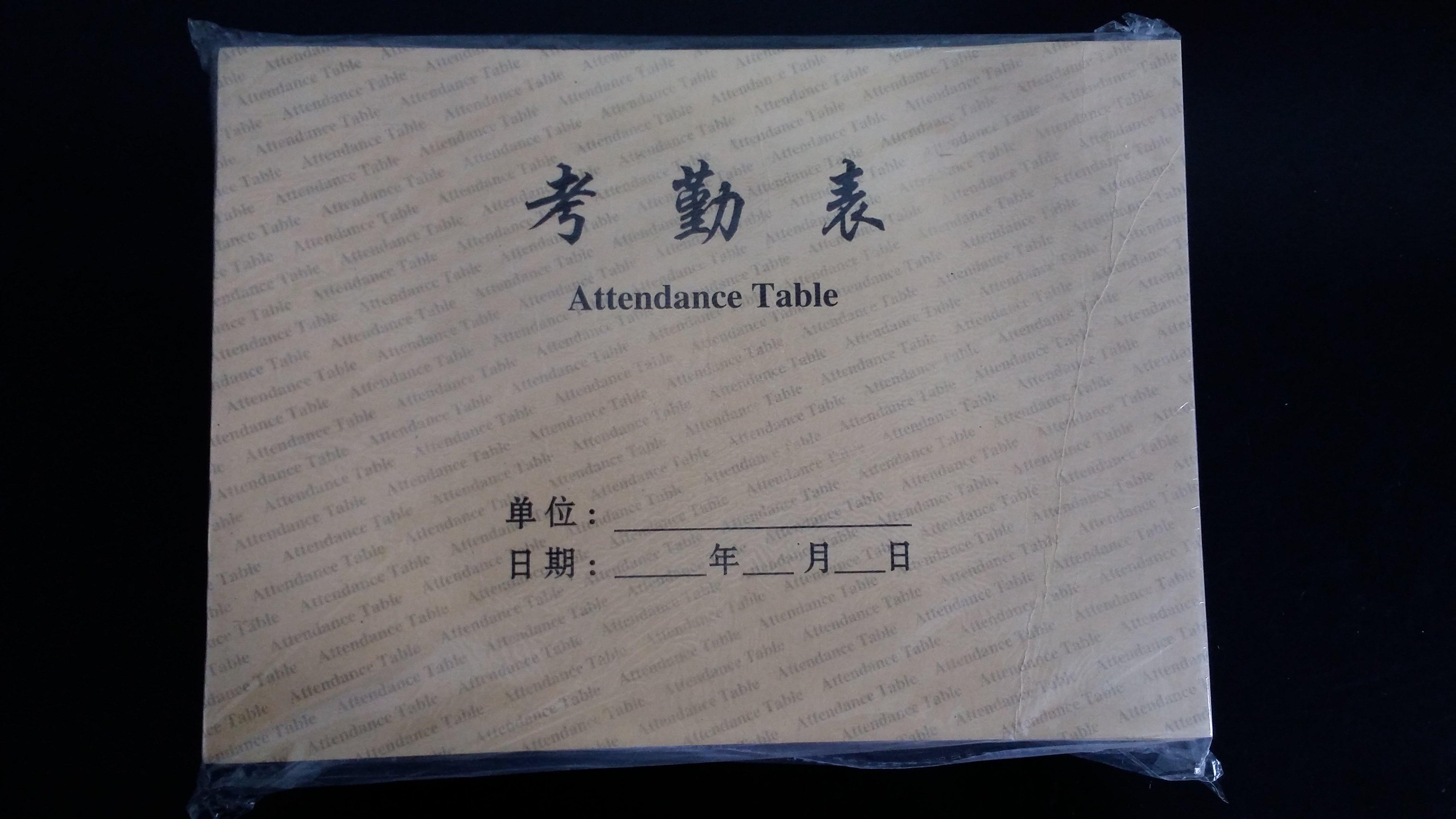考勤表 出勤表 工资表财务用品 员工考勤表大格260*190mm36页/本