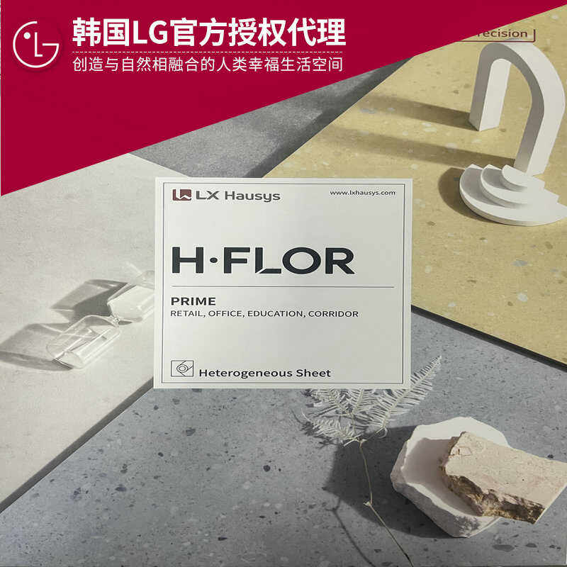 韩国LX水磨石纹 石纹PVC地胶纯进口2.0厚LX恒雅系列防滑耐磨卷材,家装主材,PVC地板,淘宝优惠券,粉丝福利购,淘宝优惠卷