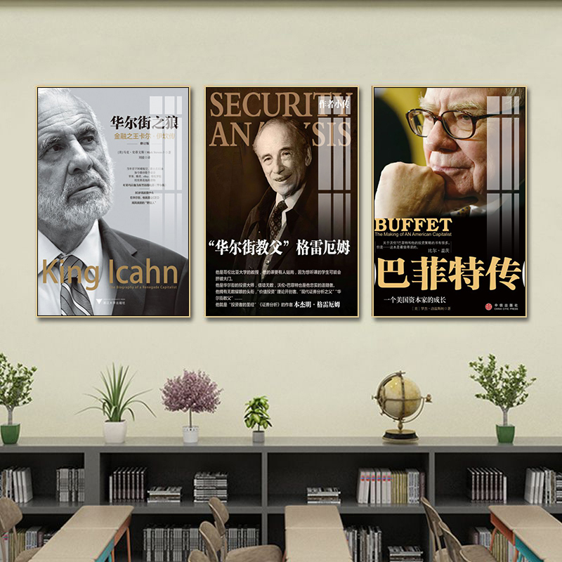 励志名人金融投资公司会议室装饰画股市交易所证券行办公室挂画