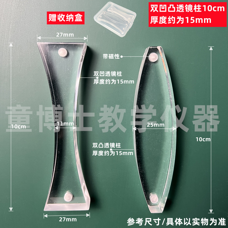 双凹柱透镜双凸柱透镜双凹凸透镜磁吸式 带强磁铁 亚克力光学实验,文具电教/文化用品/商务用品,教学仪器/实验器材,淘宝优惠券,粉丝福利购,淘宝优惠卷