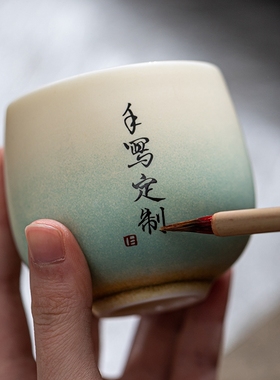 私人订制窑变古风陶瓷杯主人杯田园茶具功夫茶具简约茶杯单杯刻字