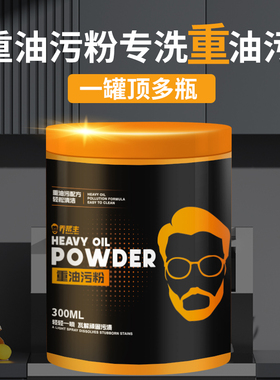 【乔帮主】浓缩去重油污粉强力厨房油污净油渍净家用油烟机清洗剂