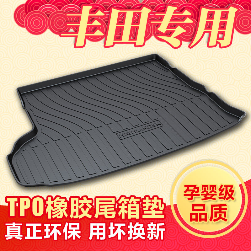 丰田立体防水后备箱垫