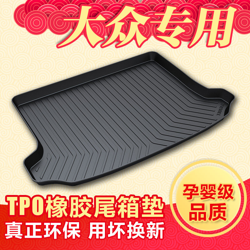 大众新途观高尔夫探影后备箱垫