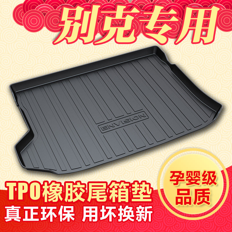 别克新英朗凯越昂科旗后备箱垫子