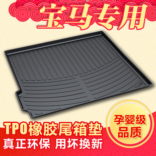 3系 525liX6 6系GT后备箱垫子 5系 7系 宝马2023款