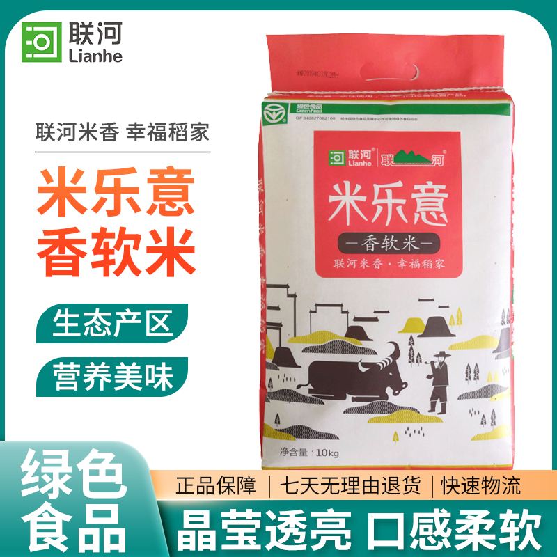 联河10kg20斤长粒香米新米大米