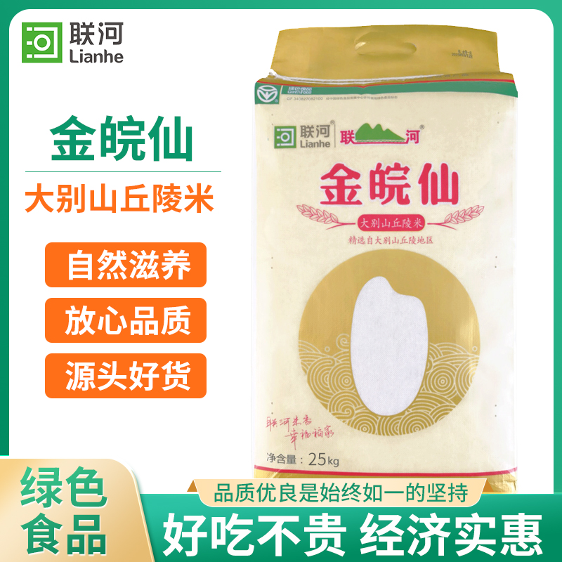 联河农家米籼米斤装长粒大米新米