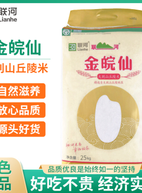 联河 金皖仙大别山丘陵米25kg 新米农家米自产籼米50斤装长粒大米