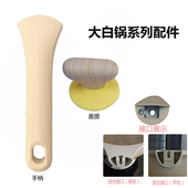 炊大皇炒锅配件网红大白炒锅配件盖提手柄把手锅把手锅手柄