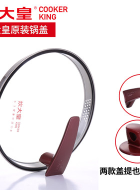 炊大皇溢彩锅盖奶锅汤锅加厚