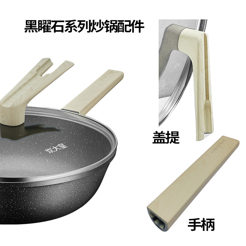 炊大皇锅盖钮木纹锅把手