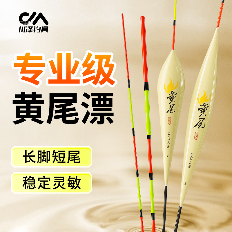 CZ黄尾漂鲫鲤鱼漂高灵敏醒目翻身快长脚短尾黑坑野钓竞技浮漂