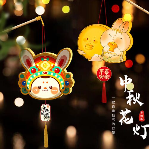 MY中秋节手提灯笼小朋友pvc手提花灯幼儿园diy手工活动团购拍照道