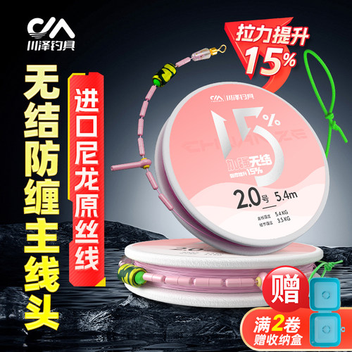 川泽无结鱼线线组成品主线绑好套装全套台钓高端野钓鱼线尼龙线