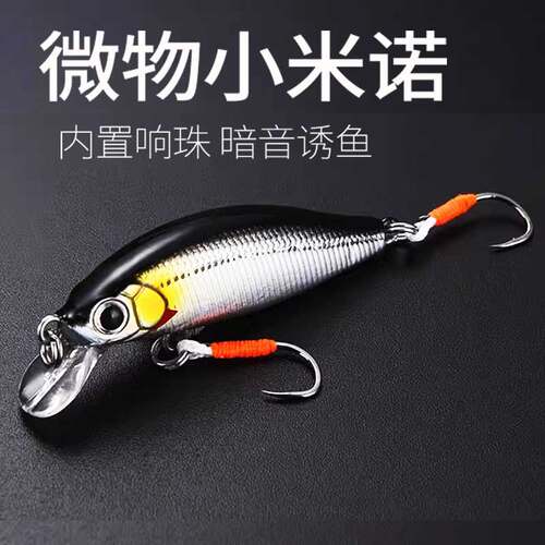 微物小米诺路亚饵缓沉水假饵钓翘嘴马口白条红眼鲈鳜鱼拟饵3.3克