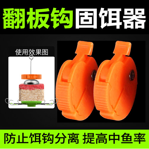 BKBKBK海杆爆炸钩翻板钩固饵器鲢鳙方块饵料固定器夹子海杆