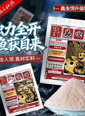 BKBKBK钩尖江湖蟲虫饵升级版高蛋白鱼饵草本拉饵腥香饵料鲫鱼野