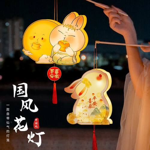 MY中秋节手提灯笼小朋友pvc手提花灯幼儿园diy手工活动团购拍照道
