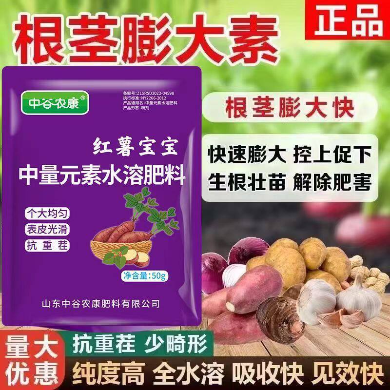 红薯宝宝补钙补镁微生物正品菌剂增粗防裂果防畸形膨大水溶肥料