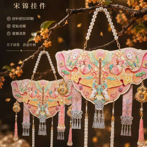 MY2026新款中秋节玉兔蝴蝶宋锦刺绣挂件挂饰新中式珍珠云肩流苏装