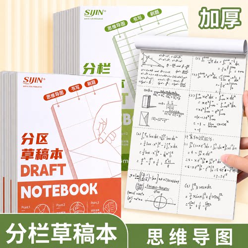 LT分区草稿本B5加厚小学生专用数学空白考研大学生分栏稿纸初中高