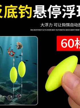 BKBKBK反底钓浮珠反离底浮球悬停逗钓浮力豆反底钓浮线组配