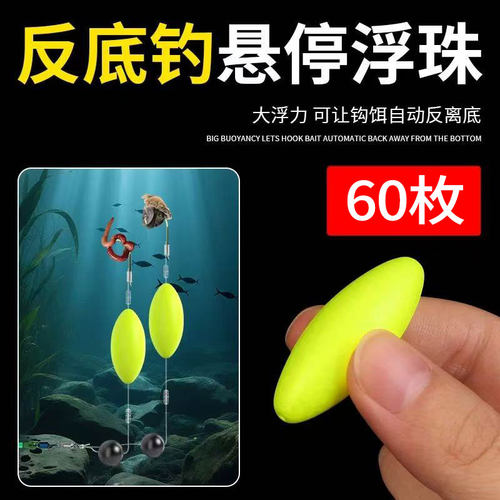 BKBKBK反底钓浮珠反离底浮球悬停逗钓浮力豆反底钓浮线组配
