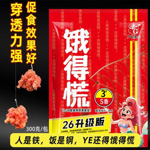 BKBKBK老G升级版饿得慌3号S香2号香臭1号腥臭拉饵钓鱼饵料鲫鱼