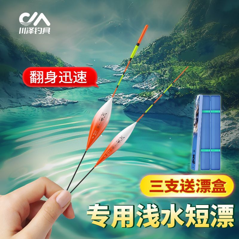 CZ川泽浅水鱼漂高灵敏短款短漂鲫醒目高灵敏加粗尾野钓行程水皮浮