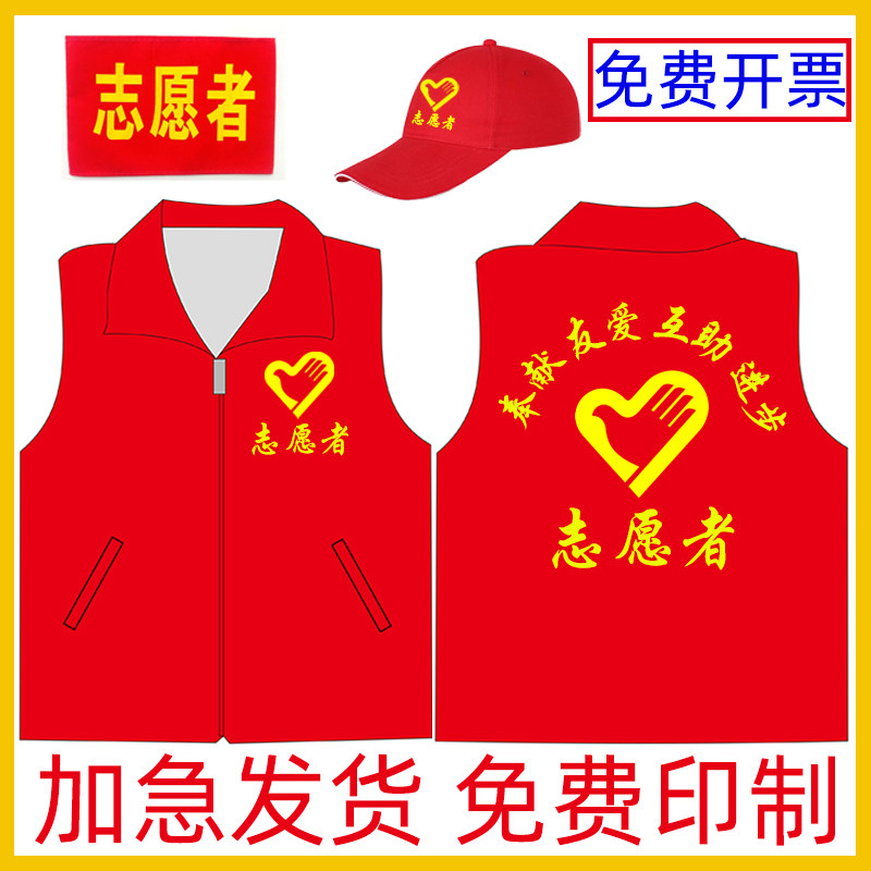 志愿者马甲定制义工红色公益背心超市文化广告衫工作服装印字logo
