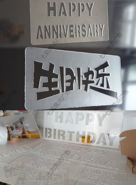 Happy Birthday Anniversary生日快乐酒店西餐厅桌派对装饰镂空板