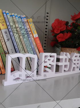 植物教室图书馆摆件文字装饰品